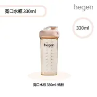 在飛比找PChome24h購物優惠-hegen 金色奇蹟PPSU多功能方圓型寬口水瓶 330ml