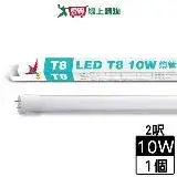 在飛比找遠傳friDay購物優惠-ADATA威剛 10W LED T8 2呎全塑燈管(白光/自