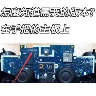 PS4 Slim 手把 JDM-055 導電膜 PS4 PRO PS4搖桿 手柄 JDS-055 按鍵 排線