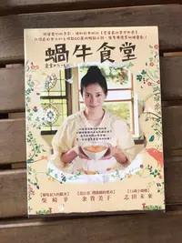 在飛比找Yahoo!奇摩拍賣優惠-全新未拆【蝸牛食堂】 柴崎幸 余貴美子 志田未來 絕版影片 