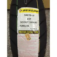 在飛比找蝦皮購物優惠-自取價【阿齊】登祿普 輪胎 DUNLOP SCOOT SMA