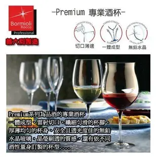 義大利Bormioli Rocco酒杯 Premium系列 紅酒杯 660ml 2入一組優惠甜甜價 免運中