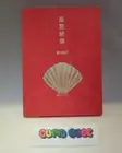 YUNHONG CRAFTS Chopstick 5 set (good luck good chopsticks)