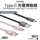 ONPRO UC-TCM12M Type-C Type-C充電傳輸線 Type-C 充電線 傳輸線 (5.9折)