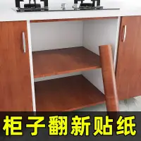 在飛比找樂天市場購物網優惠-楓林宜居 衣柜子舊家具翻新貼紙自粘仿木紋櫥柜遮丑遮洞柜門柜內