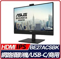 在飛比找樂天市場購物網優惠-ASUS BE27ACSBK 27吋 2K視訊會議顯示器 低