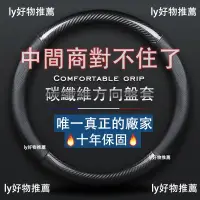 在飛比找蝦皮商城精選優惠-通用真皮方向盤套 頂級碳纖維透氣防滑套 Toyota專用 方