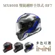 【ASTONE】MX800B BF7 全罩式 安全帽(全罩 眼鏡溝 透氣內襯 內墨片 越野造型)