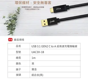 【電子超商】大通 UAC3X-1B USB3.1 C to A充電傳輸線