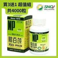 在飛比找樂天市場購物網優惠-【南寶】賜百齡藍藻錠(100%藍藻/螺旋藻)-買3送1超值組