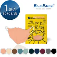 在飛比找ETMall東森購物網優惠-【藍鷹牌】N95立體型兒童醫用口罩 UV系列 50片x1盒