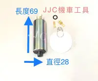 在飛比找Yahoo!奇摩拍賣優惠-JJC機車工具 全新高品質 附O環 噴射汽油幫浦 光陽/三陽