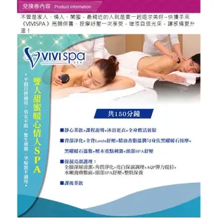 【全台多點】VIVISPA雙人甜蜜暖心情人SPA 150分鐘 (免運)