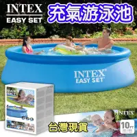 在飛比找蝦皮購物優惠-杉恆家居 INTEX 充氣游泳池 28110 28120 2