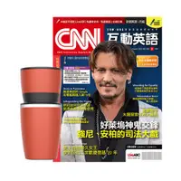 在飛比找ETMall東森購物網優惠-《CNN互動英語》1年12期 贈 304不鏽鋼手搖研磨咖啡隨