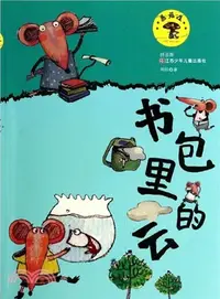 在飛比找三民網路書店優惠-蘑菇屋：書包裡的雲（簡體書）