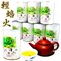 在飛比找蝦皮商城優惠-【龍源茶品】無毒輕焙火杉林溪烏龍茶葉2罐組(150g/罐)共