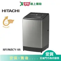 在飛比找樂天市場購物網優惠-HITACHI日立15KG(溫水)變頻洗衣機SF150ZCV