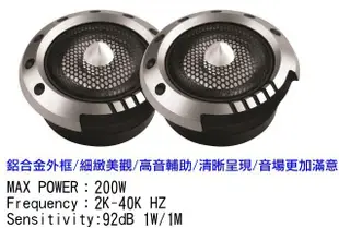 【吉特汽車百貨】ACECAR 奧斯卡 AC-AL30B 200W 高音喇叭 輔助音場 細緻造型 鋁合金外框 優質清晰