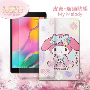 正版授權 My Melody美樂蒂 三星 Samsung Galaxy Tab A 8.0 和服限定款 平板皮套+9H玻璃貼(合購價) T295 T290