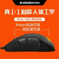 在飛比找Yahoo!奇摩拍賣優惠-現貨 滑鼠steelseries賽睿rival300s有線鼠