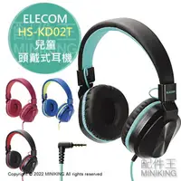 在飛比找樂天市場購物網優惠-日本代購 空運 ELECOM HS-KD02T 兒童 頭戴式