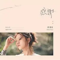 在飛比找Yahoo!奇摩拍賣優惠-曹雅雯 感謝 CD+DVD 全新