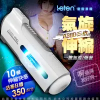 在飛比找PChome24h購物優惠-Leten-A380 3代 氣旋伸縮 叫床 一鍵加溫/爆發 