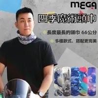 在飛比找momo購物網優惠-【MEGA COOHT】四季魔術頭巾 頭套 口罩 面罩 海盜