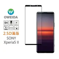 在飛比找樂天市場購物網優惠-Oweida SONY Xperia 5 II 2.5D滿版