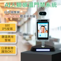 在飛比找momo購物網優惠-【中興生物機電】紅外線熱像儀 AI人臉體溫偵測 門禁系統(S
