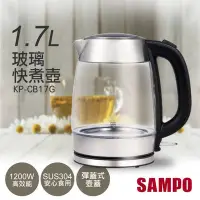 在飛比找Yahoo!奇摩拍賣優惠-SAMPO 聲寶 1.7L玻璃快煮壺 KP-CB17G