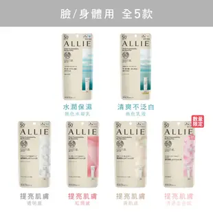 ALLIE 持采UV高效防曬水凝乳EX MINI (官方直營) 40g 領券折50 蝦皮直送