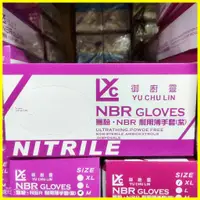 在飛比找蝦皮購物優惠-御廚靈 無粉 NBR 耐用薄手套 紫 100入 S M L 