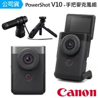 在飛比找momo購物網優惠-【Canon】PowerShot V10 VLOG 影音相機