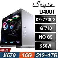 在飛比找森森購物網優惠-iStyle U400T 水冷工作站 (R7-7700X/X