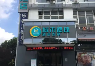 城市便捷酒店(武漢光谷軟件園店)chengshibianjiewuhanguangguruanjianyuandian