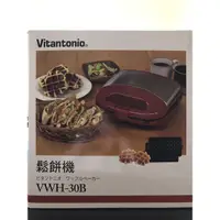 在飛比找蝦皮購物優惠-Vitantonio 鬆餅機 VWH-30 紅色 （二手 公