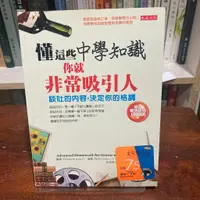 在飛比找蝦皮購物優惠-佛利、寇茲 ｜懂這些中學知識，你就非常吸引人：談吐的內容，決