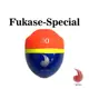 【AURA】Fukase-Special 浮標 阿波 釣魚用具 磯釣 船釣 日本製造 原裝產品