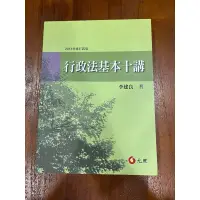 在飛比找蝦皮購物優惠-二手書-行政法基本十講