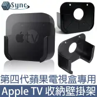 在飛比找博客來優惠-UniSync Apple TV第四代專用蘋果電視盒收納壁掛