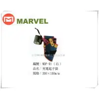 在飛比找樂天市場購物網優惠-【台北益昌】日本電工第一品牌 MARVEL 塔氟龍製 專業電