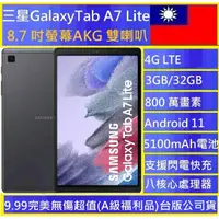 在飛比找蝦皮購物優惠-三星 Galaxy Tab A7 Lite LTE (3G/