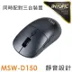 【INTOPIC】靜音無線雙模滑鼠-MSW-D150(可同時連線三台裝置)