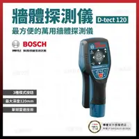 在飛比找樂天市場購物網優惠-BOSCH 牆體探測儀 D-TECT120 空機 含稅價 [