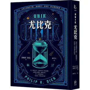 UBIK尤比克【這部小說無所不能，《銀翼殺手》菲利普．狄克傳世經典】【金石堂】