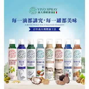 義大利VIVO SPRAY(冷壓初榨橄欖油/玄米油/酪梨油/椰子油/亞麻籽油/核桃油)氣炸鍋噴霧油200ml-任選2入