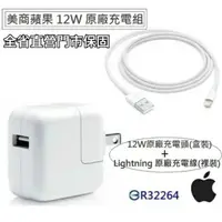 在飛比找樂天市場購物網優惠-12W【原廠充電組】適用 iPhoneX 11 12 8 7