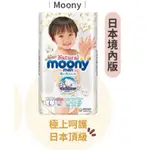日本製🇯🇵 MOONY 滿意寶寶 頂級有機棉褲型尿布 日本白金極上呵護 L